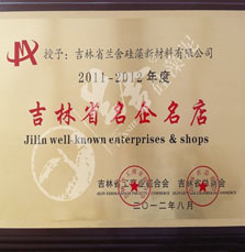 蘭舍硅藻泥被評(píng)為「2011--2012年度吉林省名企名店 」