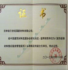 蘭舍被正式聘任為《裝飾裝修材料售後服務(wù)管理規(guī)範》標(biāo)準(zhǔn)制定副主任單位