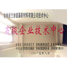 蘭舍技術(shù)中心被認(rèn)定為「省級(jí)企業(yè)技術(shù)中心」