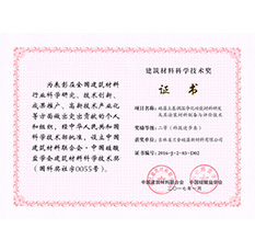 蘭舍硅藻泥獲得建築材料科學(xué)技術(shù)獎(jiǎng)