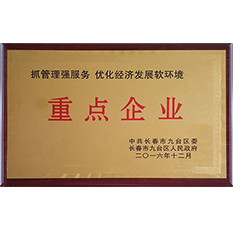 蘭舍被認(rèn)定為「重點(diǎn)企業(yè)」