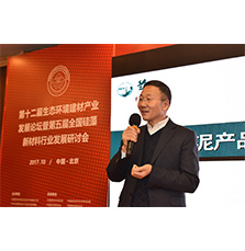 蘭舍董事長(zhǎng)張立功在生態(tài)建材產(chǎn)業(yè)論壇發(fā)表硅藻泥產(chǎn)品質(zhì)量控制主題演講