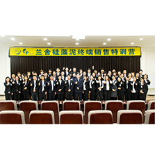 蘭舍硅藻泥第七屆終端銷(xiāo)售特訓(xùn)營(yíng)圓滿(mǎn)收官