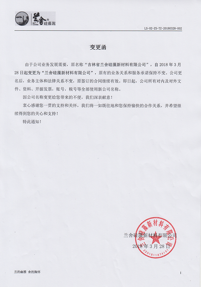 新公章變更函1.jpg