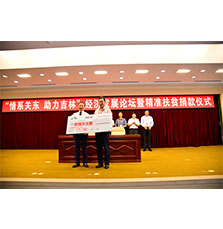 蘭舍硅藻泥捐款200萬(wàn)元精準(zhǔn)扶貧