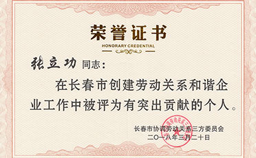 蘭舍硅藻泥董事長(zhǎng)張立功再獲殊榮