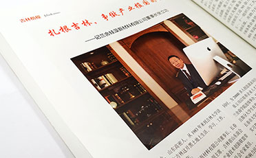 蘭舍硅藻泥董事長(zhǎng)張立功榮獲「吉林楷模」榮譽(yù)稱(chēng)號(hào)
