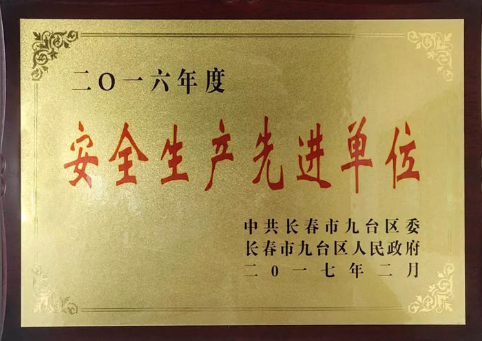 蘭舍打造安全生產(chǎn)標(biāo)杆企業(yè)