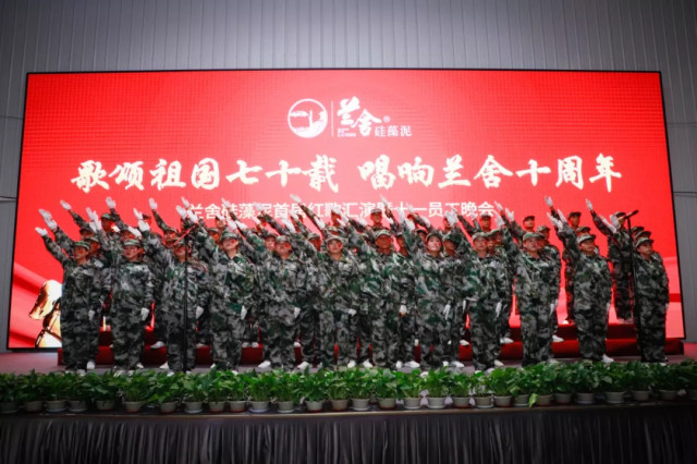 歌頌祖國(guó)七十載，唱響蘭舍十周年