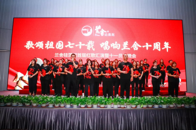 歌頌祖國(guó)七十載，唱響蘭舍十周年