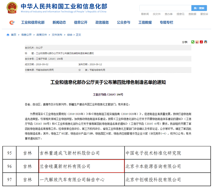 蘭舍硅藻泥獲評(píng)「綠色工廠(chǎng)」