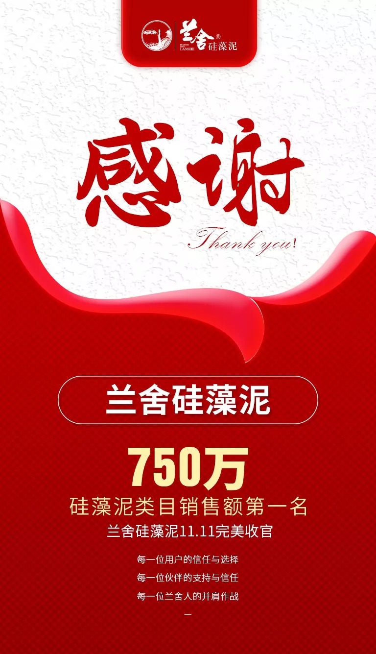 蘭舍硅藻泥天貓雙十一銷(xiāo)售額突破750萬(wàn)，居同類(lèi)目第一