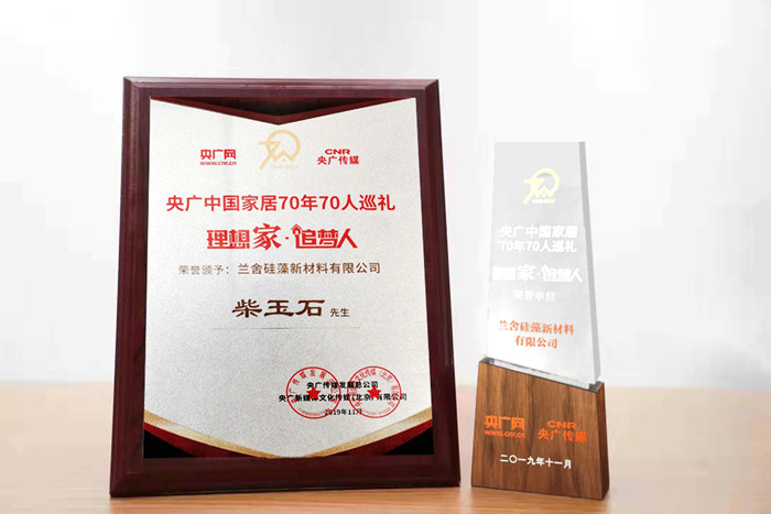 環(huán)保追夢人 築造理想家——蘭捨入選中國(guó)家居70年70人