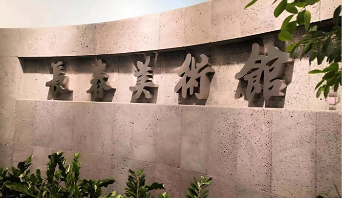 本次展覽作品題材豐富、創(chuàng)意新穎、涉及面廣(guǎng)，匯集眾多優(yōu)秀設(shè)計(jì)師的設(shè)計(jì)作品，不僅展示出了我省設(shè)計(jì)文化的優(yōu)秀成果，更推動(dòng)了吉林省設(shè)計(jì)文化健康發(fā)展。蘭舍願與社會(huì)各界攜手，共同促進(jìn)藝術(shù)發(fā)展。