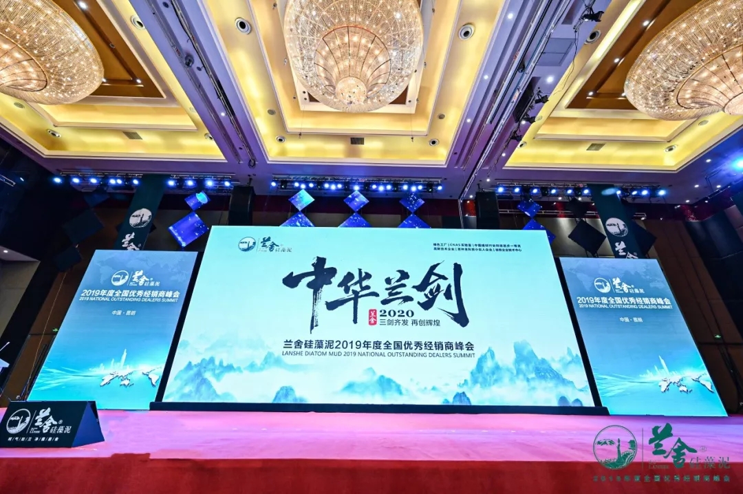 蘭舍硅藻泥2019年度全國(guó)優(yōu)秀經(jīng)銷(xiāo)商峰會(huì)盛大開(kāi)幕