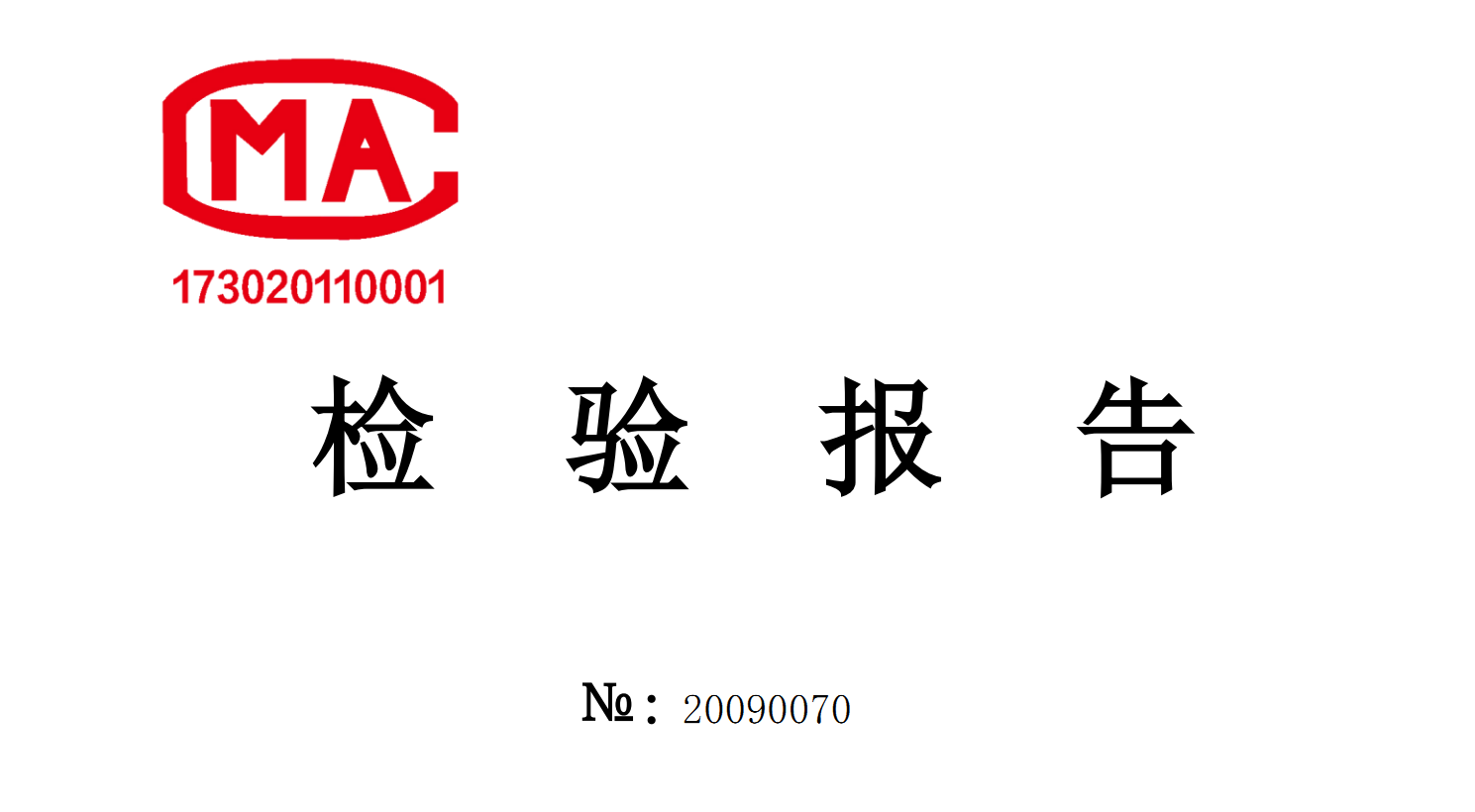 寧夏質(zhì)量檢測(cè)研究院：蘭舍硅藻泥中VOC等有害物質(zhì)檢測(cè)均合格