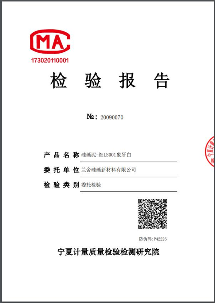 附件1：寧夏計(jì)量質(zhì)量檢驗(yàn)檢測(cè)研究院《檢驗(yàn)報(bào)告》2020年1月13日頒發(fā)