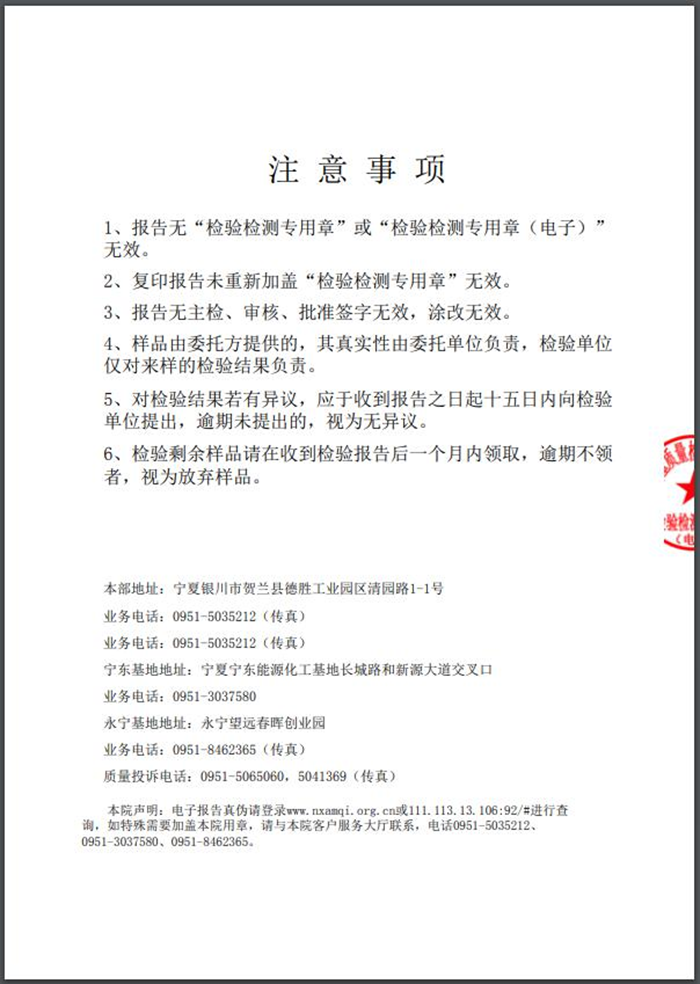 附件1：寧夏計(jì)量質(zhì)量檢驗(yàn)檢測(cè)研究院《檢驗(yàn)報(bào)告》2020年1月13日頒發(fā)