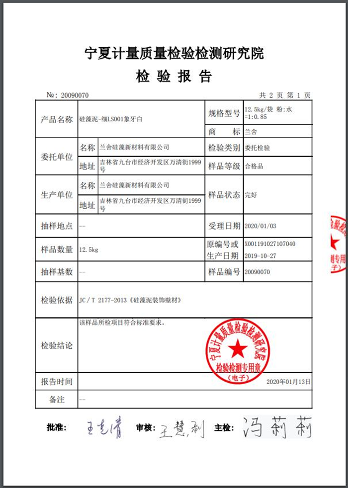 附件1：寧夏計(jì)量質(zhì)量檢驗(yàn)檢測(cè)研究院《檢驗(yàn)報(bào)告》2020年1月13日頒發(fā) 