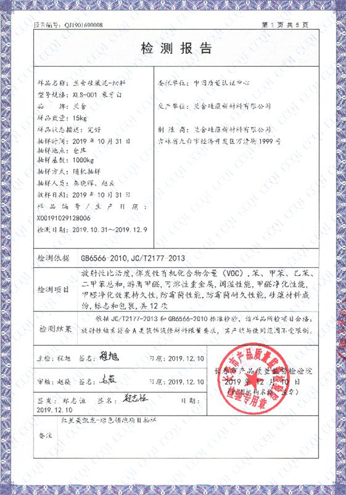 附件2：長(zhǎng)春市產(chǎn)品質(zhì)量監(jiān)督檢查院《檢驗(yàn)報(bào)告》2019年12月10日頒發(fā)