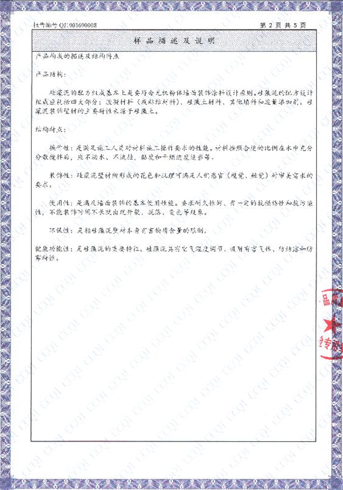 附件2：長(zhǎng)春市產(chǎn)品質(zhì)量監(jiān)督檢查院《檢驗(yàn)報(bào)告》2019年12月10日頒發(fā)