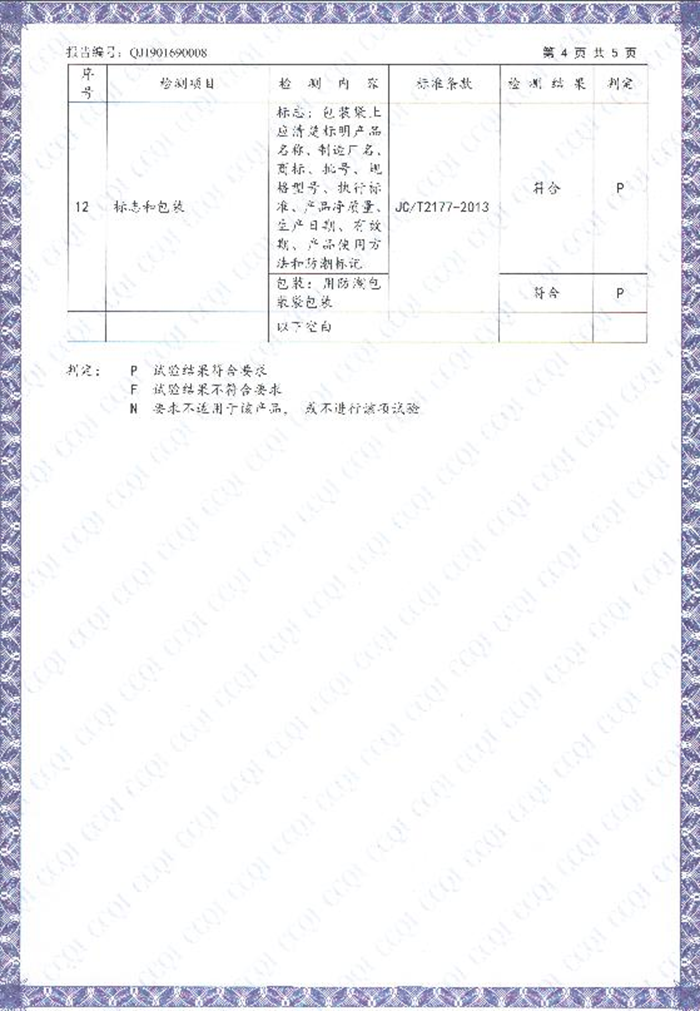 附件2：長(zhǎng)春市產(chǎn)品質(zhì)量監(jiān)督檢查院《檢驗(yàn)報(bào)告》2019年12月10日頒發(fā)