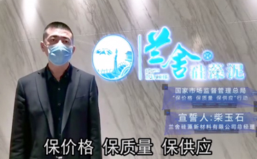 蘭舍硅藻新材料有限公司參與「三保」行動(dòng)承諾書(shū)
