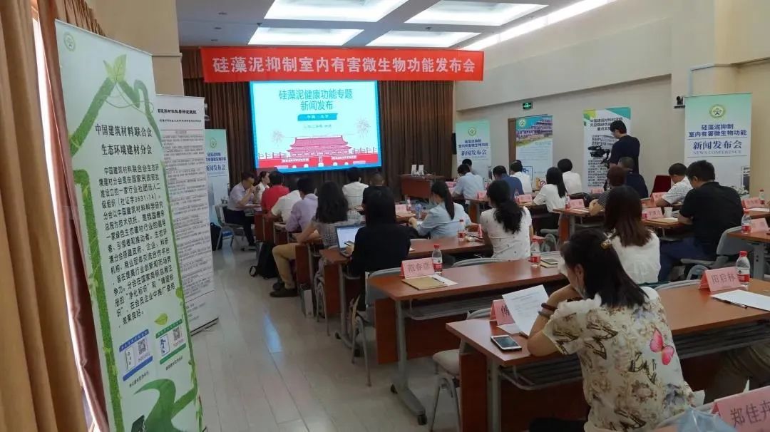 確認(rèn)了！硅藻泥具有「抑制室內(nèi)有害微生物」功能專(zhuān)題新聞發(fā)布會(huì)在京召開(kāi)
