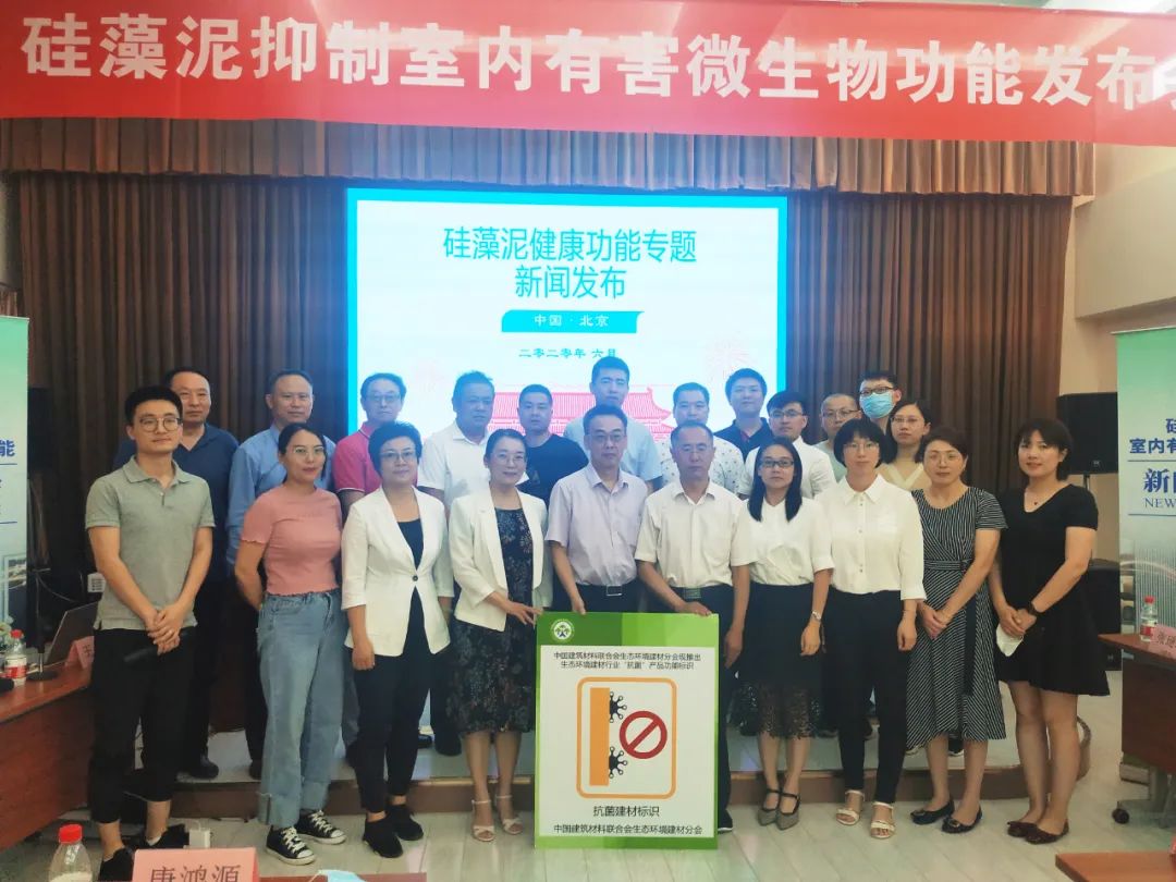 確認(rèn)了！硅藻泥具有「抑制室內(nèi)有害微生物」功能專(zhuān)題新聞發(fā)布會(huì)在京召開(kāi)