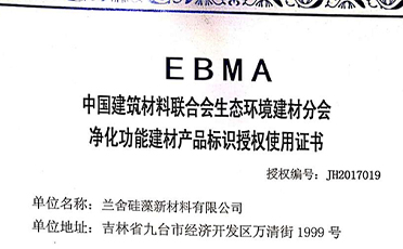 蘭舍硅藻泥再獲生態(tài)環(huán)境建材分會(huì)「調(diào)溼、淨化、抗菌」標(biāo)識授權(quán)