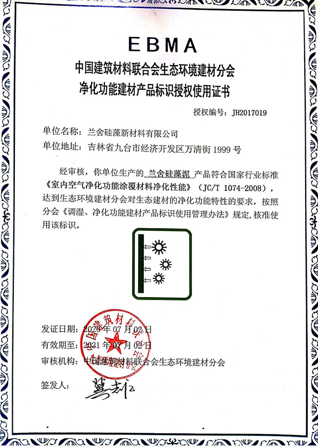 蘭舍硅藻泥再獲生態(tài)環(huán)境建材分會(huì)「調(diào)溼、淨化、抗菌」標(biāo)識授權(quán)