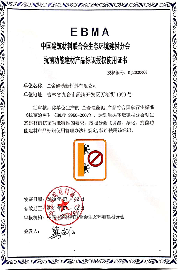 蘭舍硅藻泥再獲生態(tài)環(huán)境建材分會(huì)「調(diào)溼、淨化、抗菌」標(biāo)識授權(quán)