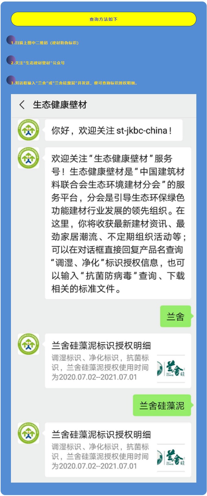 蘭舍硅藻泥再獲生態(tài)環(huán)境建材分會(huì)「調(diào)溼、淨化、抗菌」標(biāo)識授權(quán)