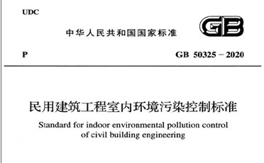 重磅！新版《民用建築工程室內(nèi)環(huán)境汙染控制標(biāo)準(zhǔn)》實(shí)施 將促進(jìn)硅藻泥發(fā)展！
