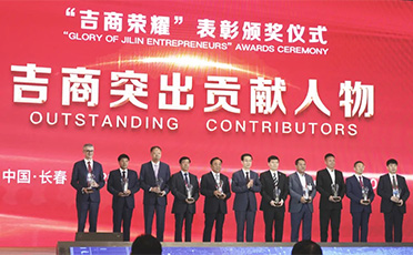 第五屆全球吉商大會(huì)，蘭舍董事長(zhǎng)張立功榮獲「吉商突出貢獻(xiàn)人物」
