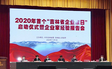 吉林省企業(yè)家日，蘭舍硅藻泥董事長(zhǎng)張立功榮獲「卓越貢獻(xiàn)民營(yíng)企業(yè)家」稱(chēng)號(hào)