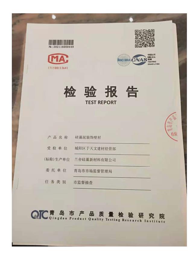 青島檢測(cè)報(bào)告_頁(yè)面_1.jpg