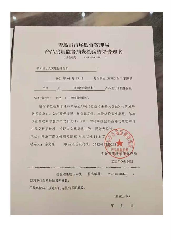 青島檢測(cè)報(bào)告_頁(yè)面_2.jpg