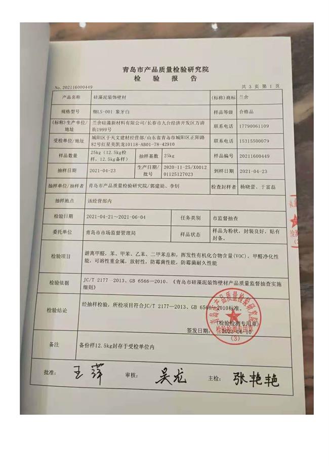 青島檢測(cè)報(bào)告_頁(yè)面_3.jpg
