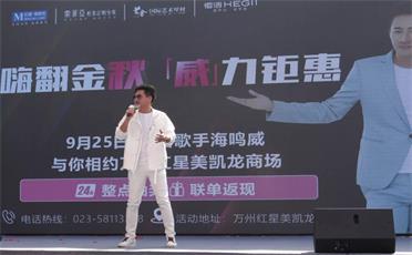 著名歌手海鳴威助陣蘭舍，金秋鉅惠裝修正當(dāng)時(shí)