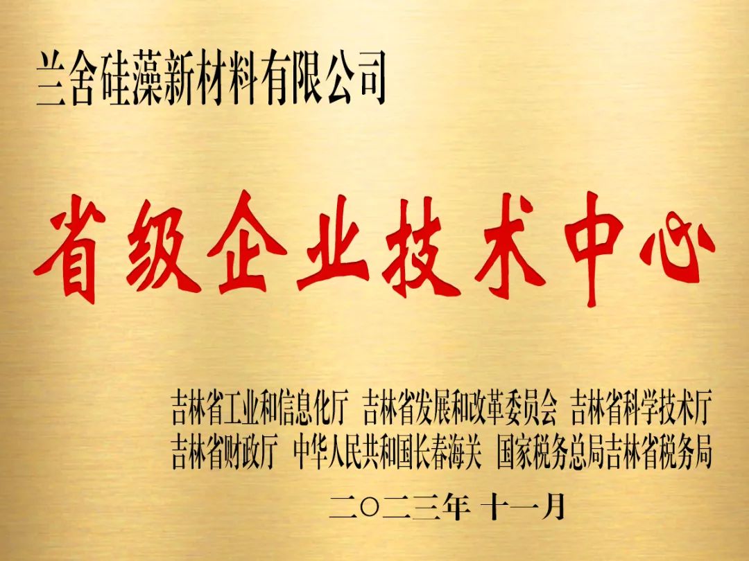 蘭舍連獲「省級(jí)企業(yè)技術(shù)中心」認(rèn)定